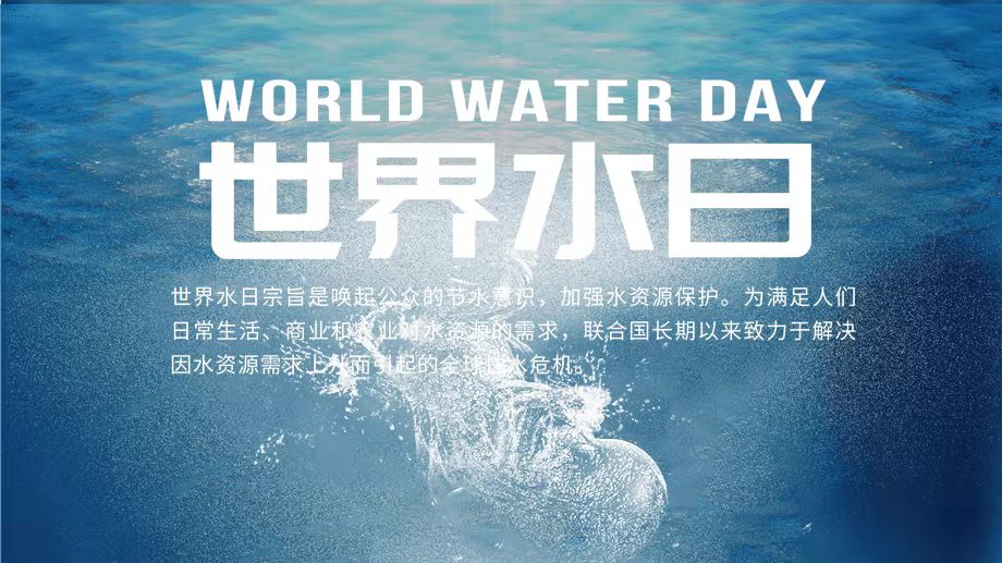 珍惜水資源，節(jié)約用水，你我同行！